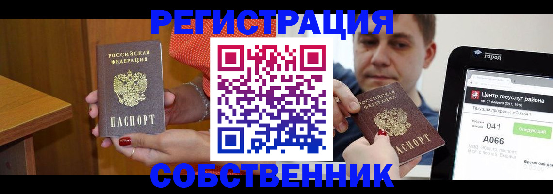 прописка для работы в Кремёнках