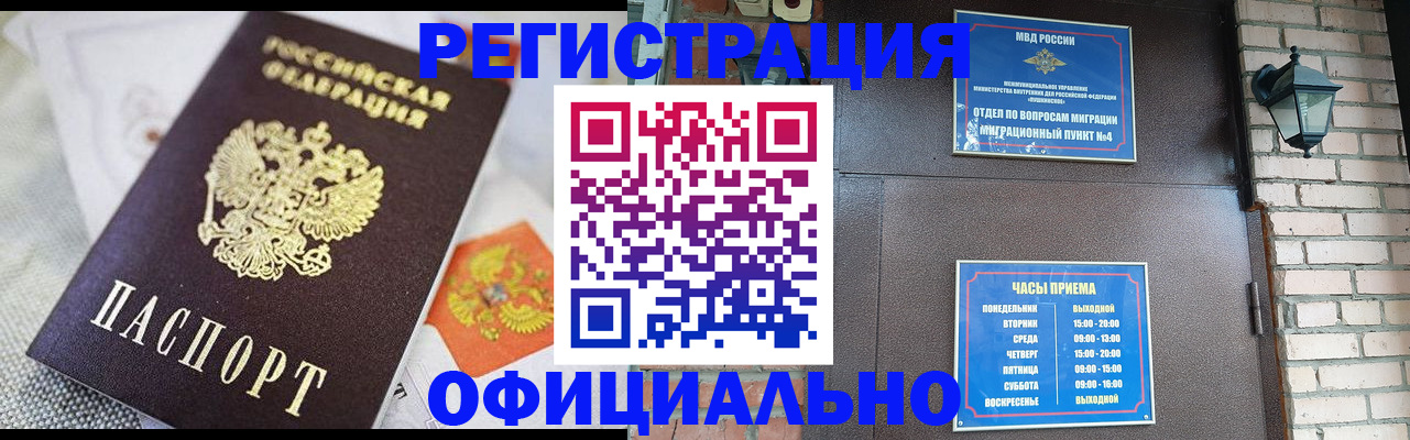 прописка законно в Кремёнках