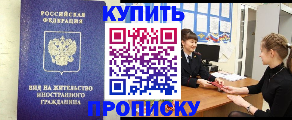 прописка от собственника в Кремёнках
